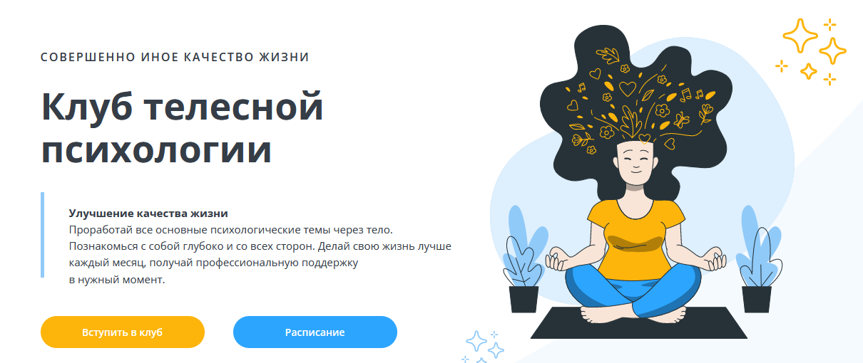 [Оксана Ефимова] Клуб телесной психологии декабрь _0.png